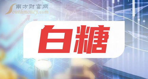 中國股市白糖龍頭股 兩只潛力股值得長期珍藏，10月11日國內貿易動態分析